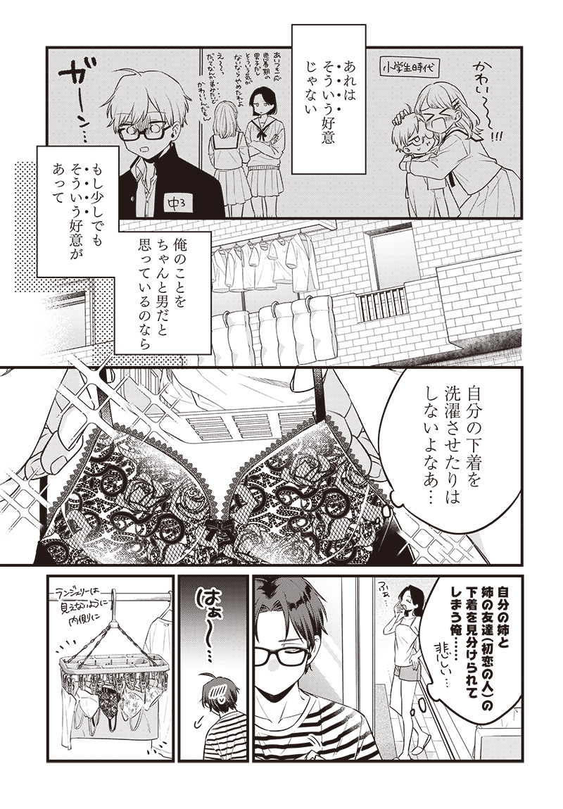 Ane no Yuujin (TAKASE Waka) - Chapter 1 - Page 17