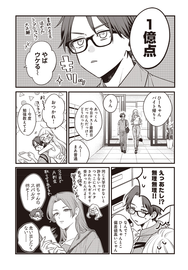 Ane no Yuujin (TAKASE Waka) - Chapter 1 - Page 19