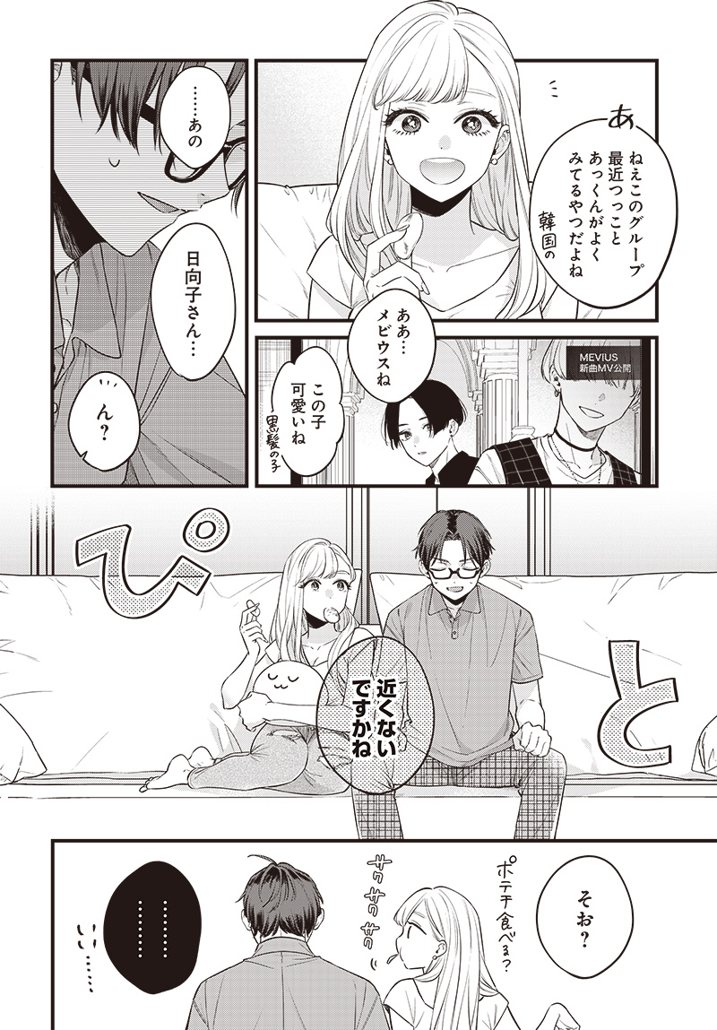 Ane no Yuujin (TAKASE Waka) - Chapter 1 - Page 20