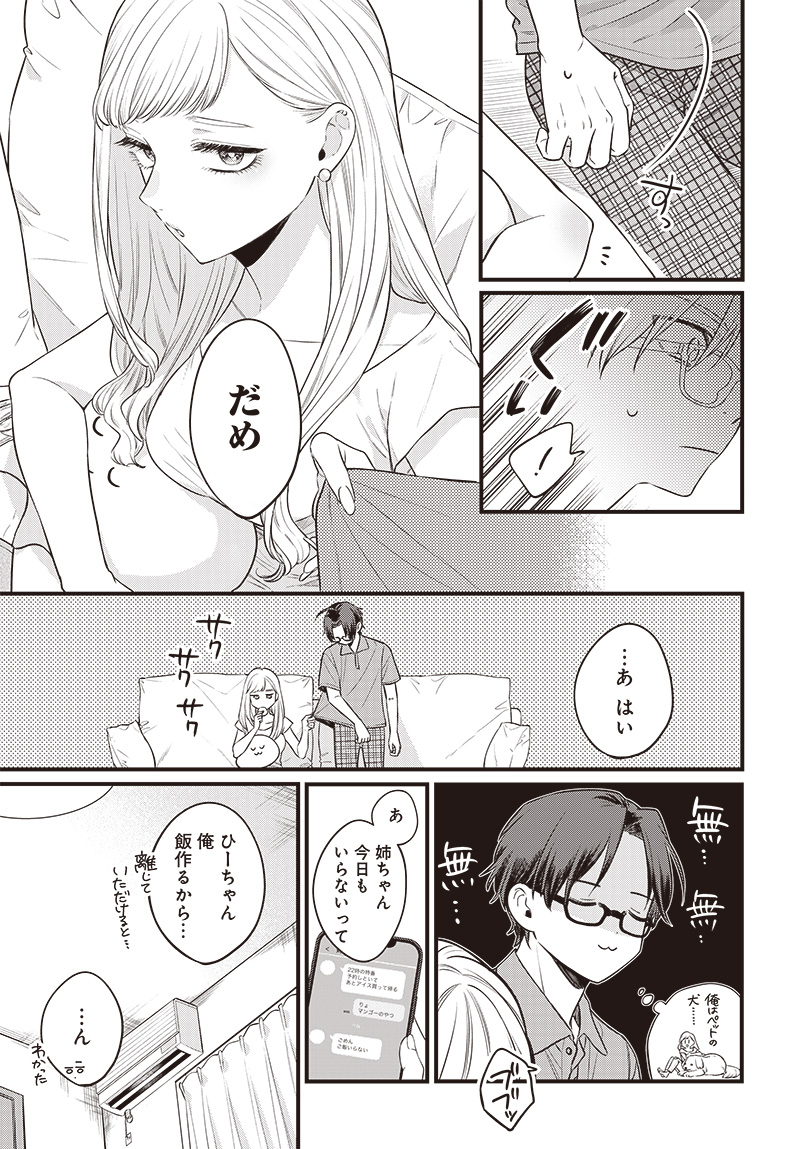 Ane no Yuujin (TAKASE Waka) - Chapter 1 - Page 21