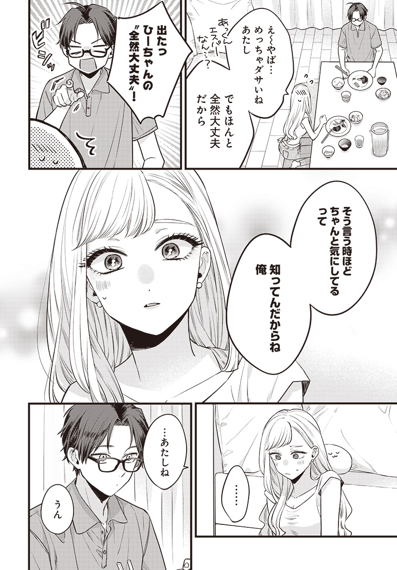 Ane no Yuujin (TAKASE Waka) - Chapter 1 - Page 24