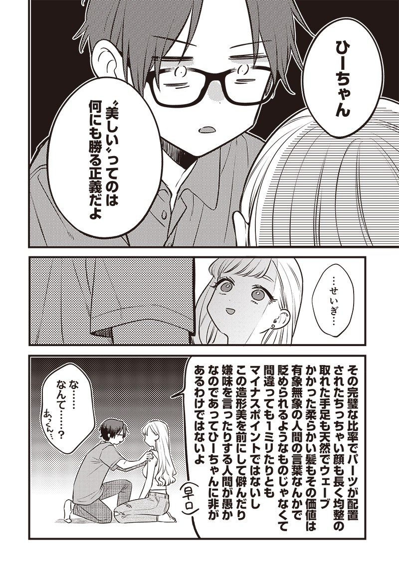 Ane no Yuujin (TAKASE Waka) - Chapter 1 - Page 26