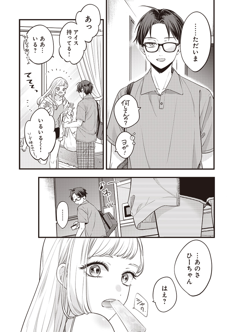 Ane no Yuujin (TAKASE Waka) - Chapter 1 - Page 3