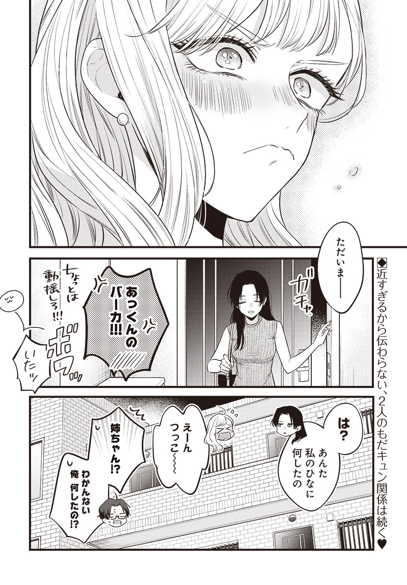 Ane no Yuujin (TAKASE Waka) - Chapter 1 - Page 32