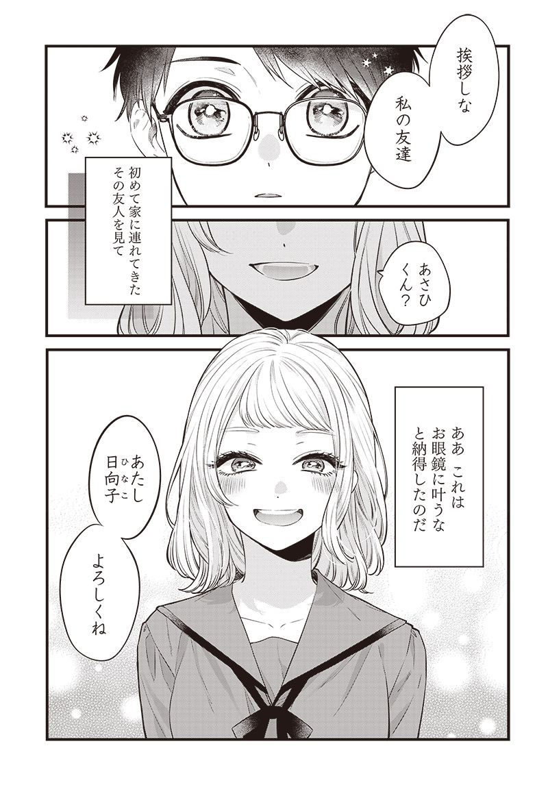 Ane no Yuujin (TAKASE Waka) - Chapter 1 - Page 7