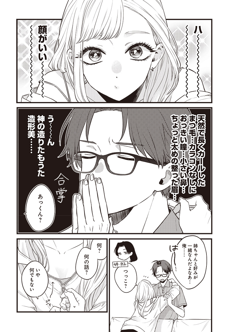 Ane no Yuujin (TAKASE Waka) - Chapter 1 - Page 8