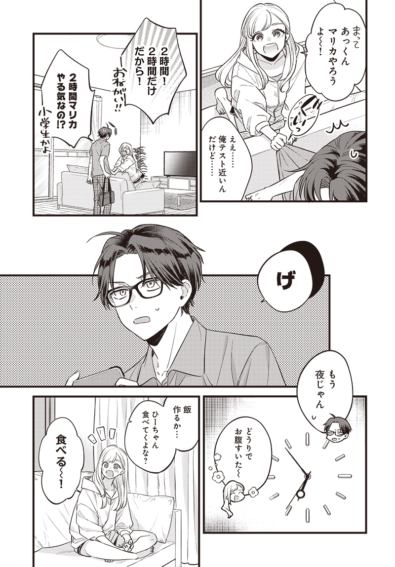 Ane no Yuujin (TAKASE Waka) - Chapter 1 - Page 9