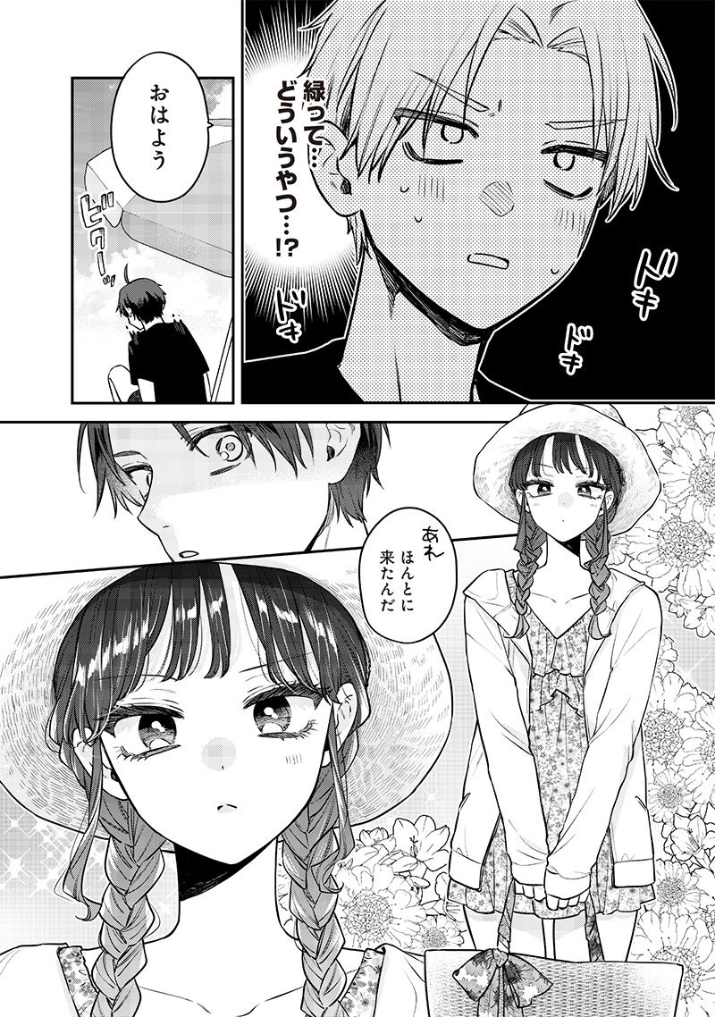 Ane no Yuujin (TAKASE Waka) - Chapter 10.1 - Page 2