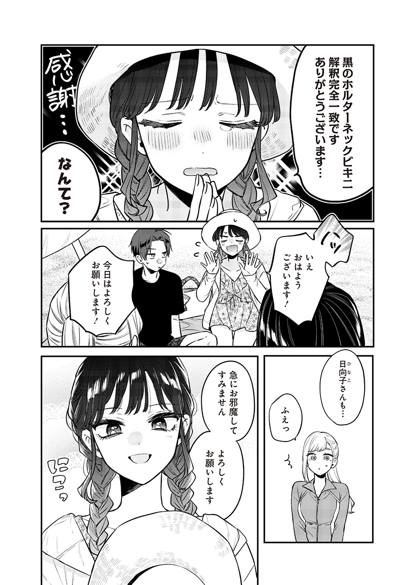 Ane no Yuujin (TAKASE Waka) - Chapter 10.1 - Page 6