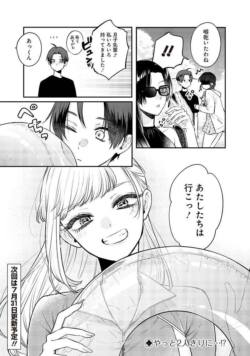 Ane no Yuujin (TAKASE Waka) - Chapter 10.1 - Page 9