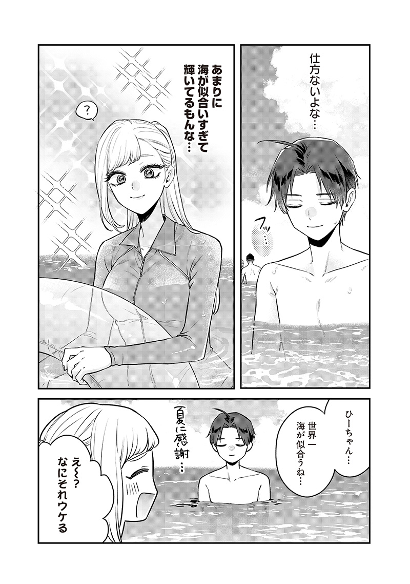 Ane no Yuujin (TAKASE Waka) - Chapter 10.2 - Page 2