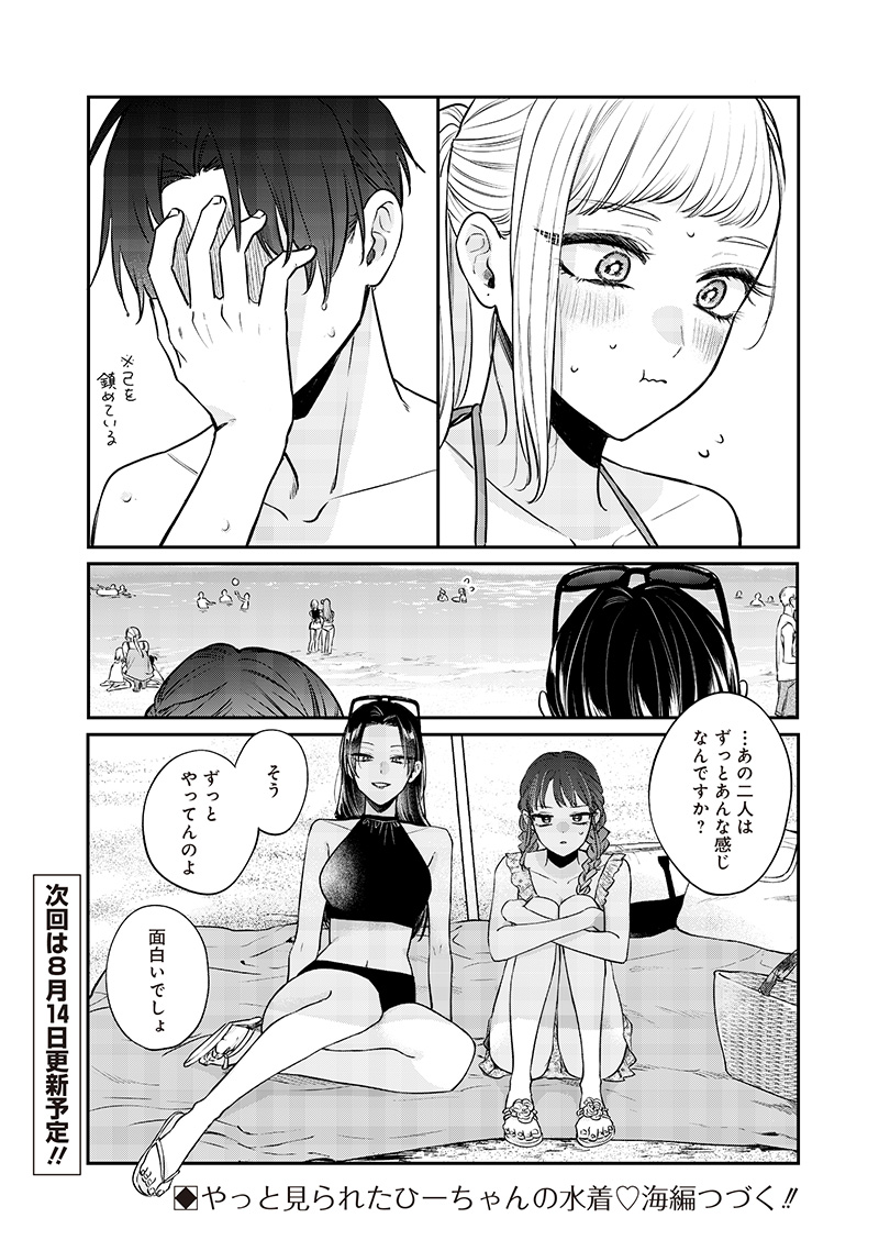 Ane no Yuujin (TAKASE Waka) - Chapter 10.2 - Page 9