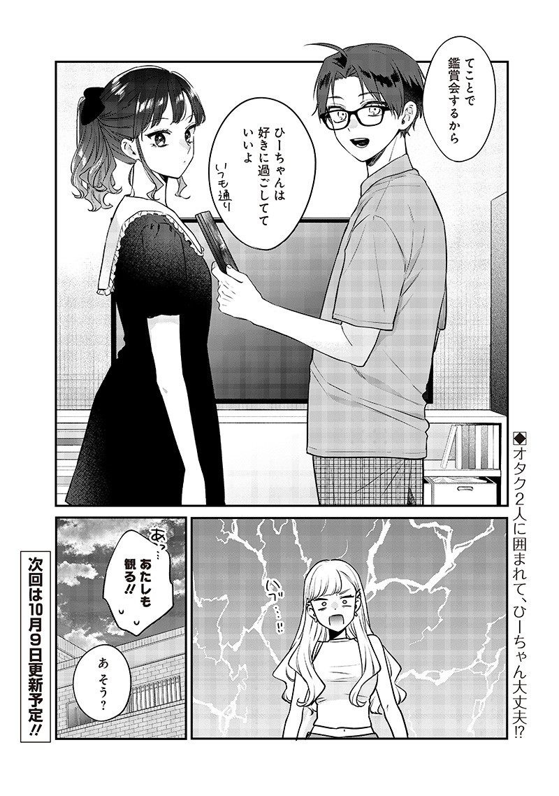 Ane no Yuujin (TAKASE Waka) - Chapter 12.1 - Page 10