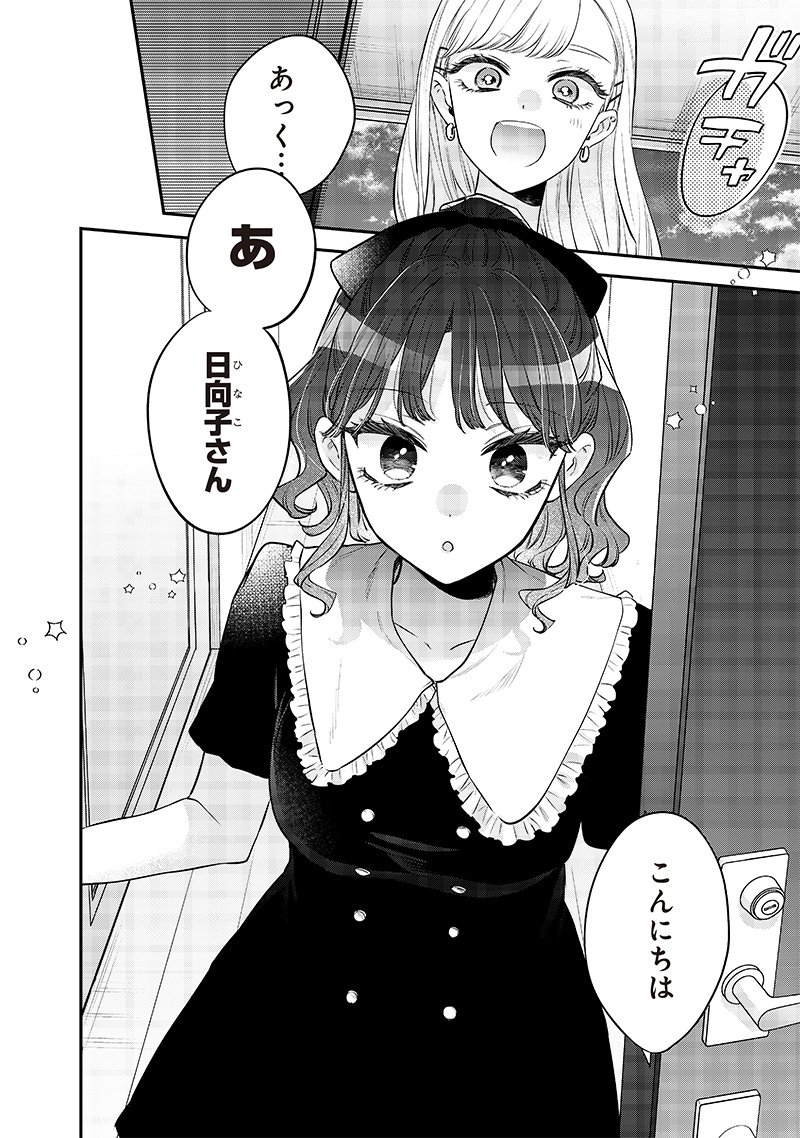 Ane no Yuujin (TAKASE Waka) - Chapter 12.1 - Page 2