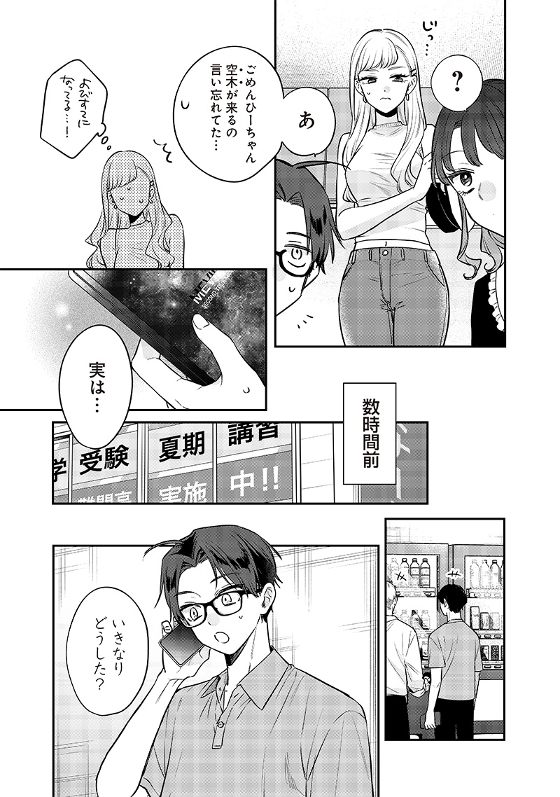 Ane no Yuujin (TAKASE Waka) - Chapter 12.1 - Page 5