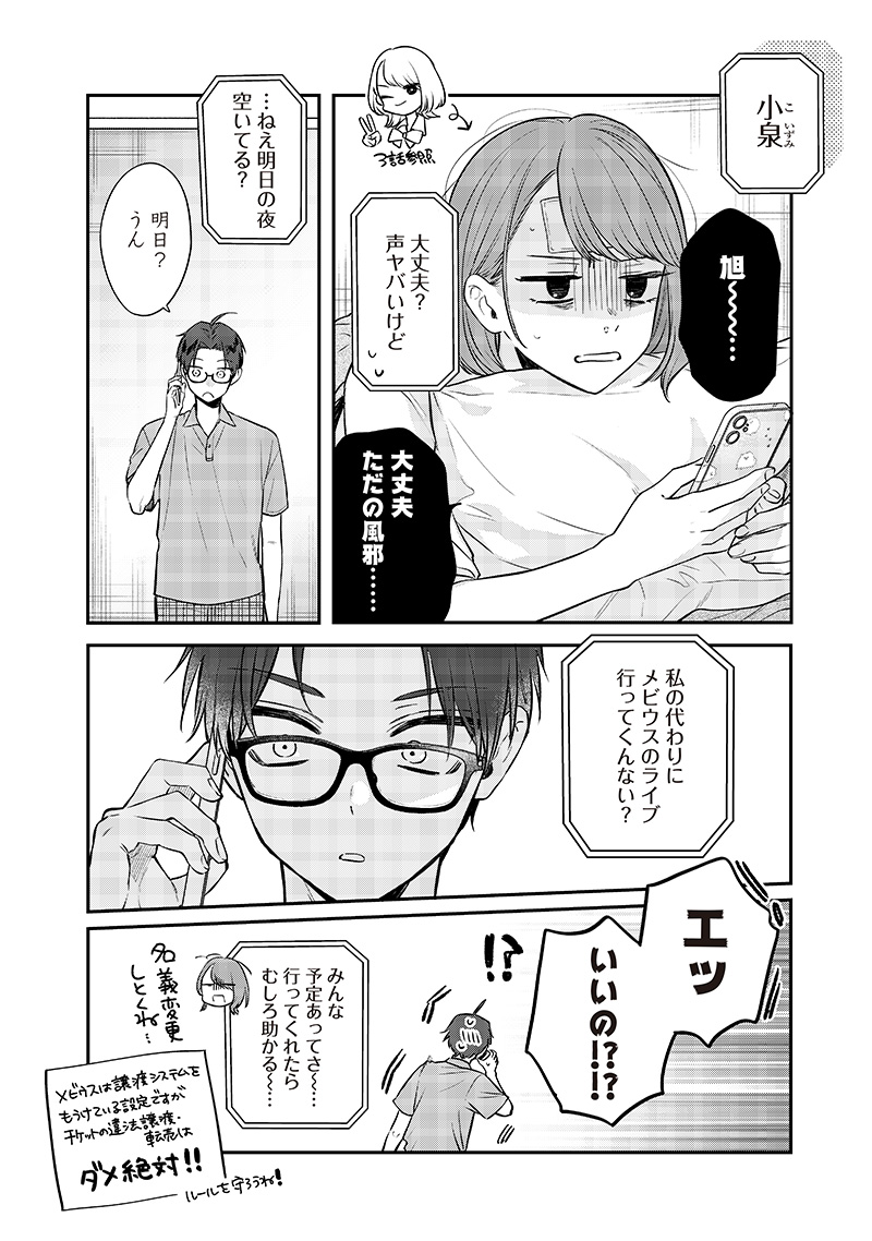 Ane no Yuujin (TAKASE Waka) - Chapter 12.1 - Page 6