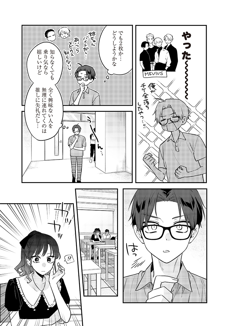 Ane no Yuujin (TAKASE Waka) - Chapter 12.1 - Page 7