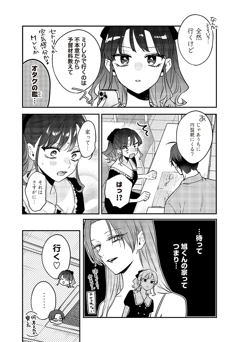 Ane no Yuujin (TAKASE Waka) - Chapter 12.1 - Page 9