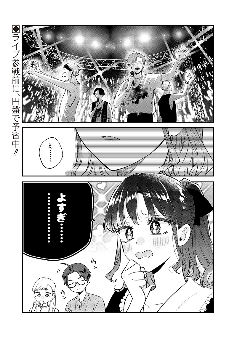 Ane no Yuujin (TAKASE Waka) - Chapter 12.2 - Page 1