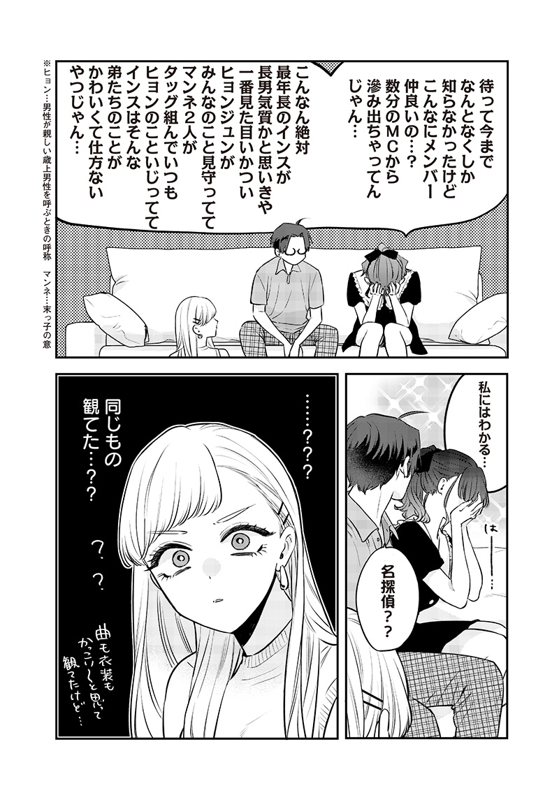 Ane no Yuujin (TAKASE Waka) - Chapter 12.2 - Page 2