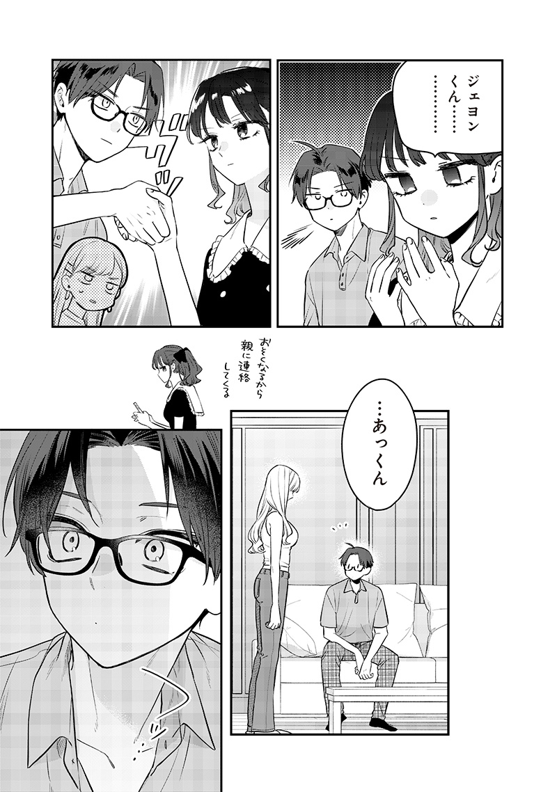 Ane no Yuujin (TAKASE Waka) - Chapter 12.2 - Page 3