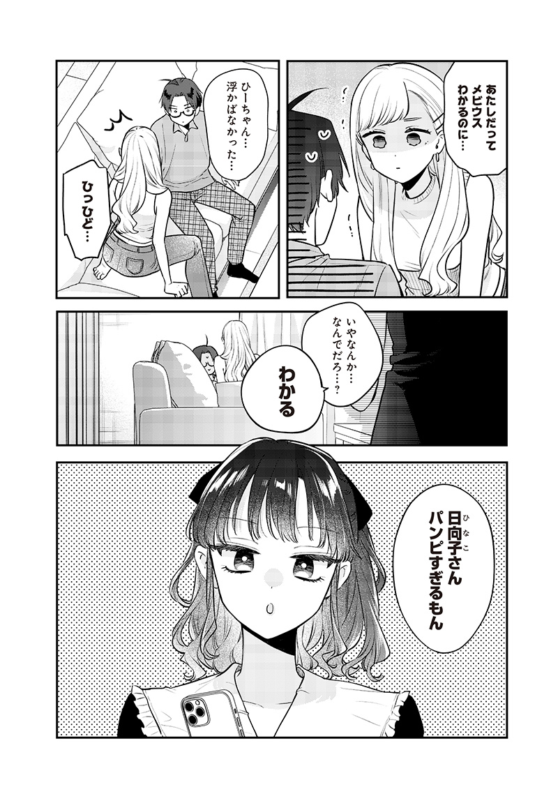 Ane no Yuujin (TAKASE Waka) - Chapter 12.2 - Page 6