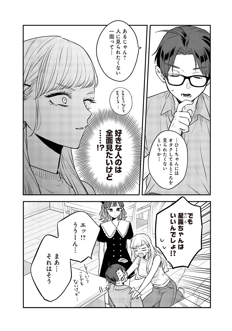 Ane no Yuujin (TAKASE Waka) - Chapter 12.2 - Page 8