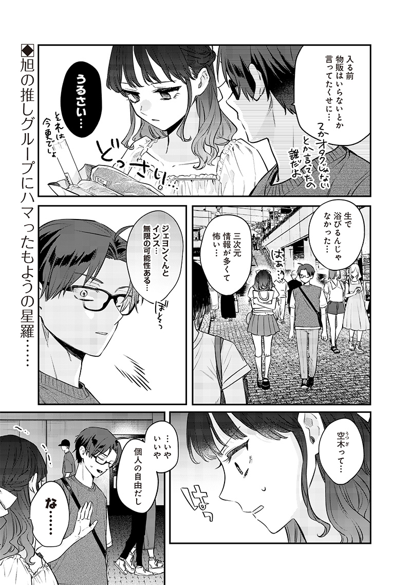 Ane no Yuujin (TAKASE Waka) - Chapter 13.2 - Page 1
