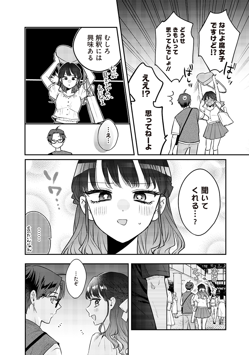 Ane no Yuujin (TAKASE Waka) - Chapter 13.2 - Page 2