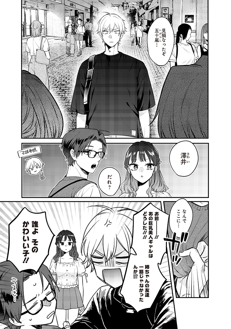 Ane no Yuujin (TAKASE Waka) - Chapter 13.2 - Page 3