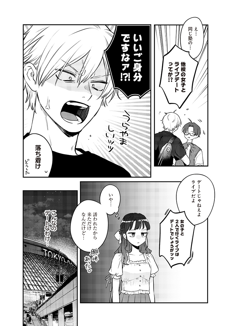 Ane no Yuujin (TAKASE Waka) - Chapter 13.2 - Page 4
