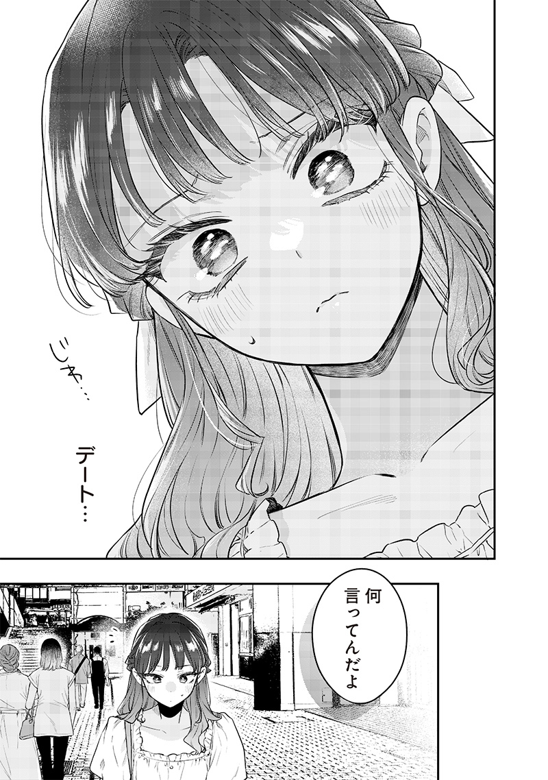 Ane no Yuujin (TAKASE Waka) - Chapter 13.2 - Page 5