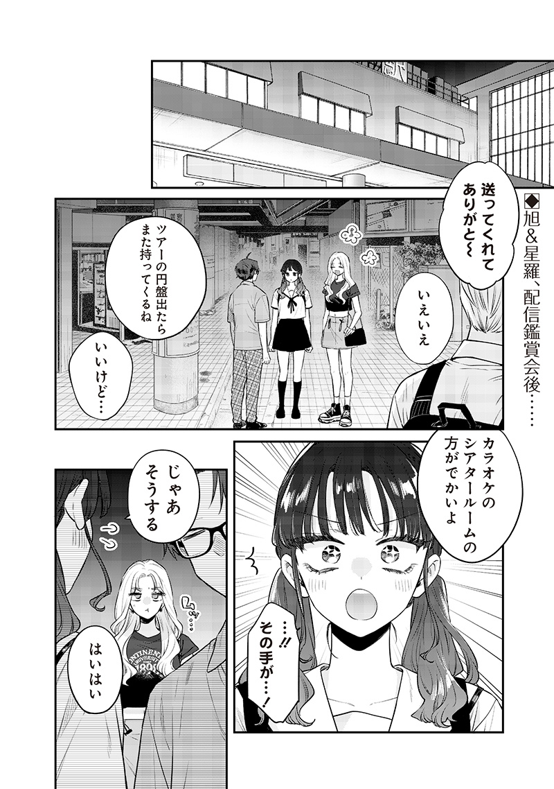 Ane no Yuujin (TAKASE Waka) - Chapter 14.2 - Page 1