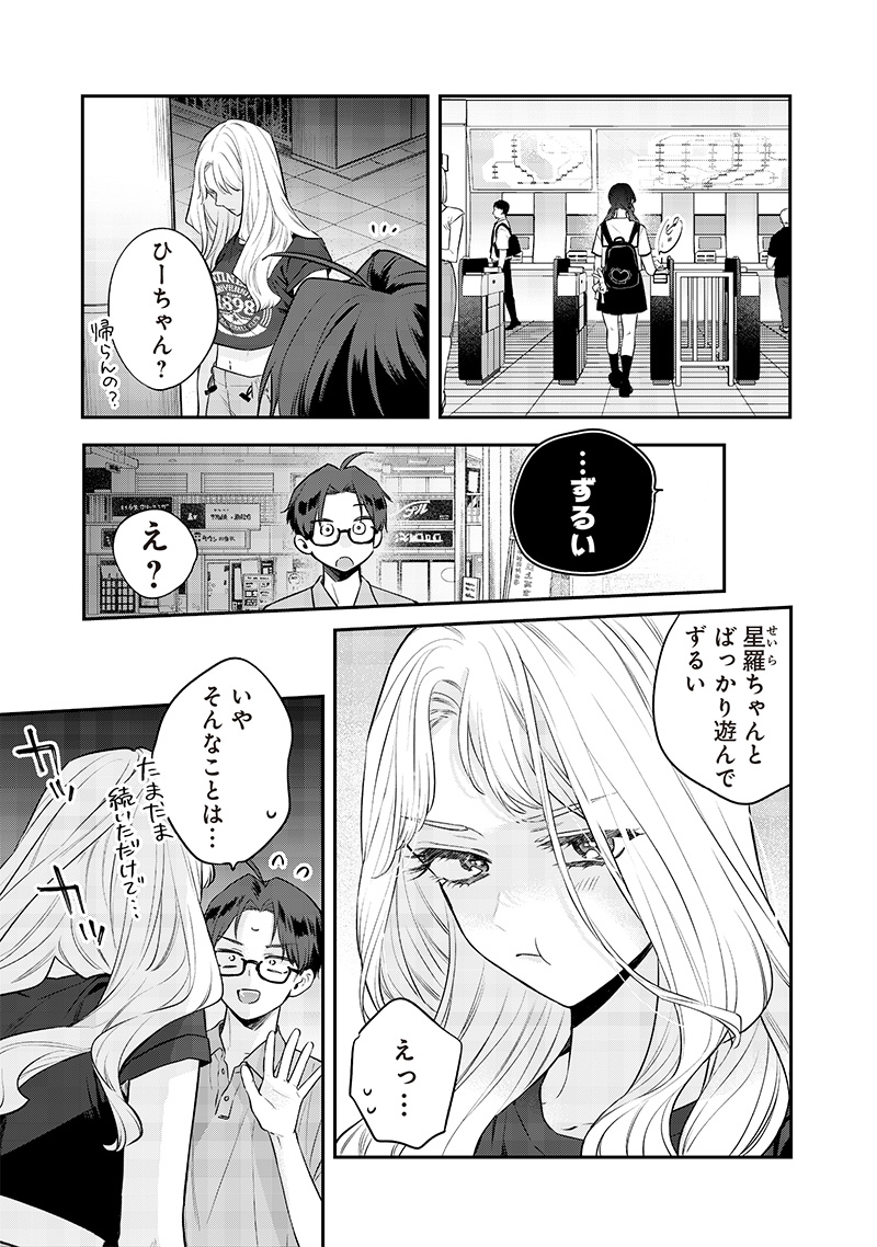 Ane no Yuujin (TAKASE Waka) - Chapter 14.2 - Page 2