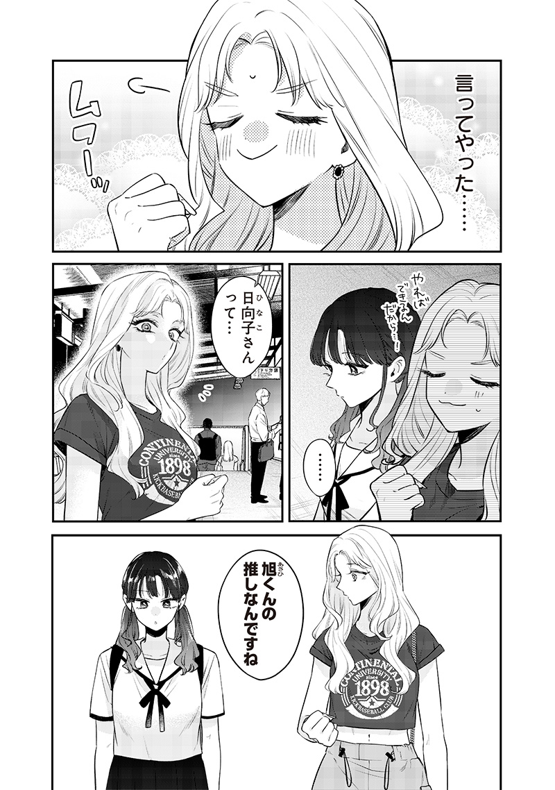Ane no Yuujin (TAKASE Waka) - Chapter 14.2 - Page 6