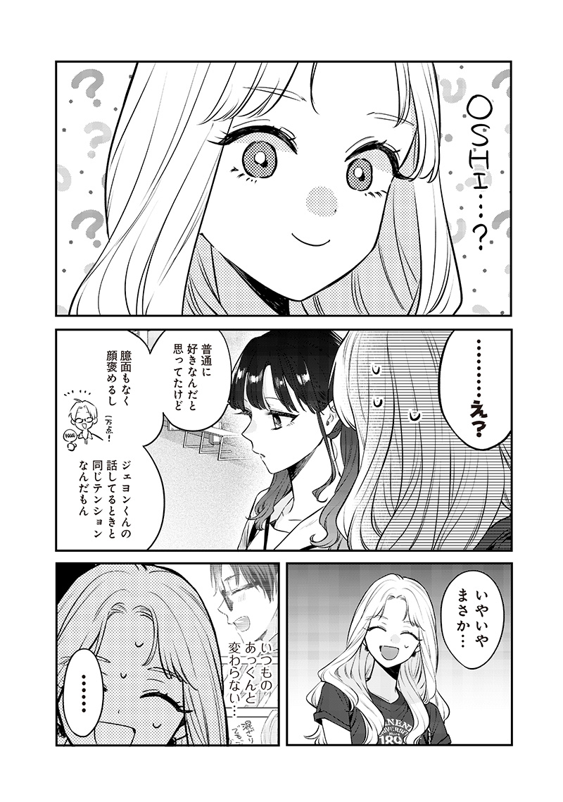 Ane no Yuujin (TAKASE Waka) - Chapter 14.2 - Page 7