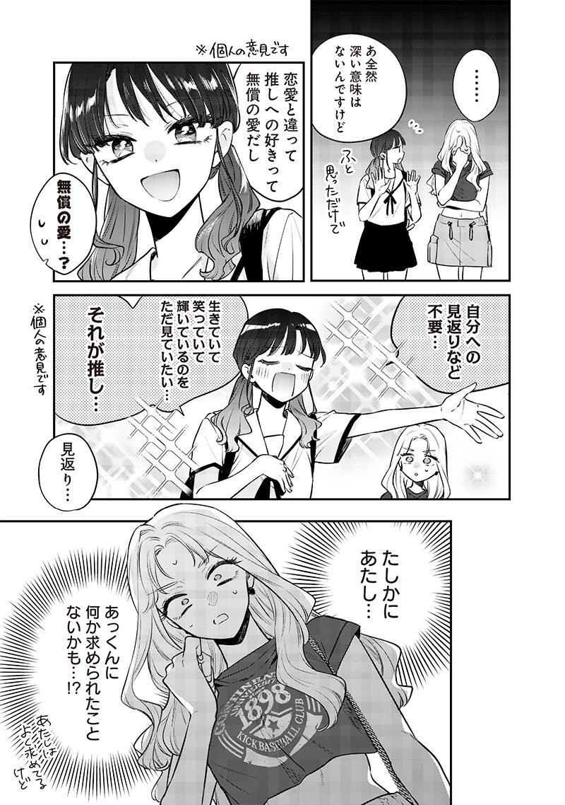 Ane no Yuujin (TAKASE Waka) - Chapter 14.2 - Page 8