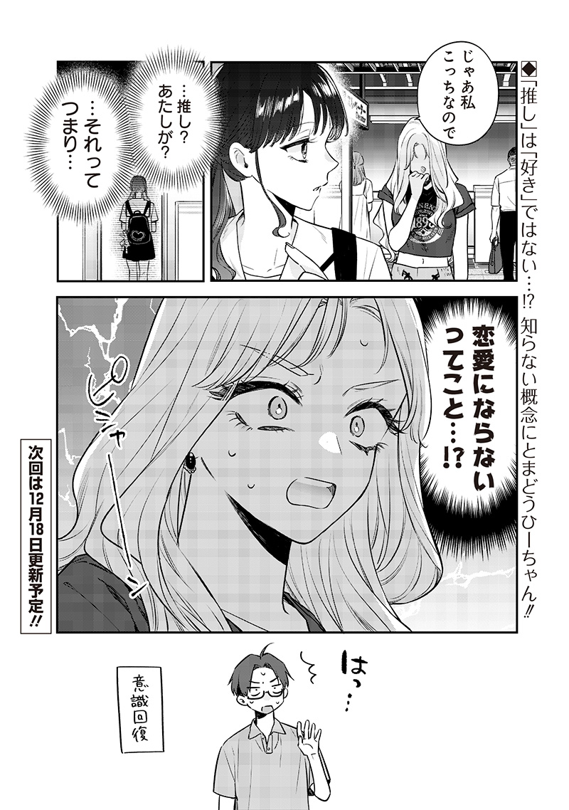 Ane no Yuujin (TAKASE Waka) - Chapter 14.2 - Page 9