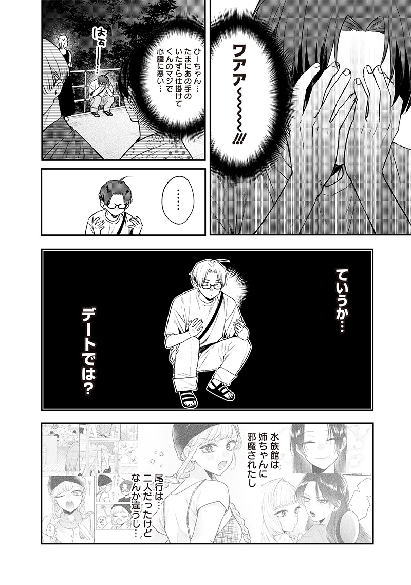Ane no Yuujin (TAKASE Waka) - Chapter 15.1 - Page 2