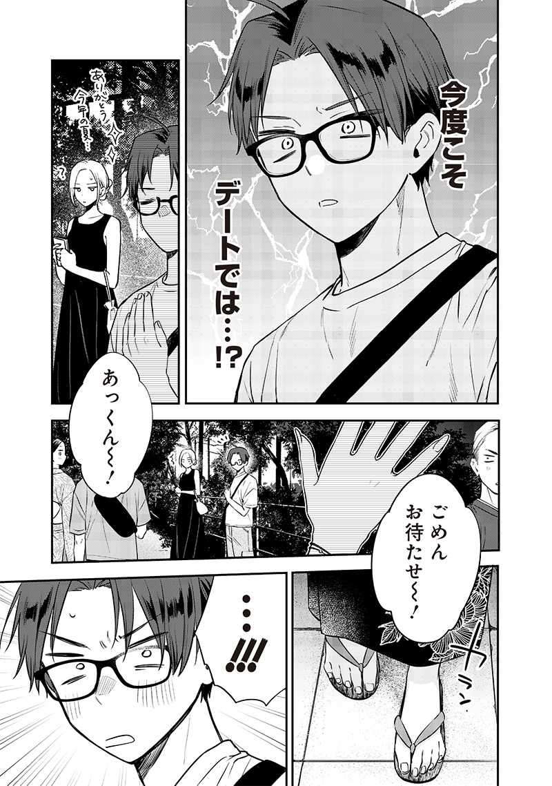Ane no Yuujin (TAKASE Waka) - Chapter 15.1 - Page 3