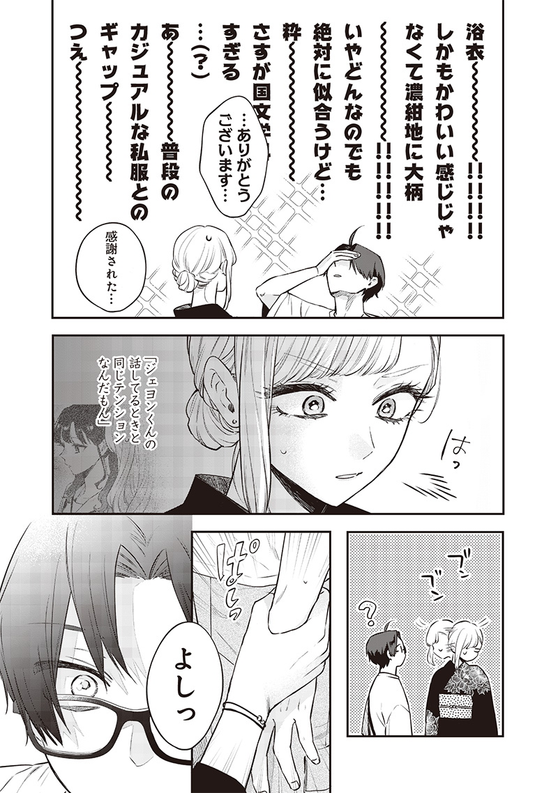 Ane no Yuujin (TAKASE Waka) - Chapter 15.1 - Page 5