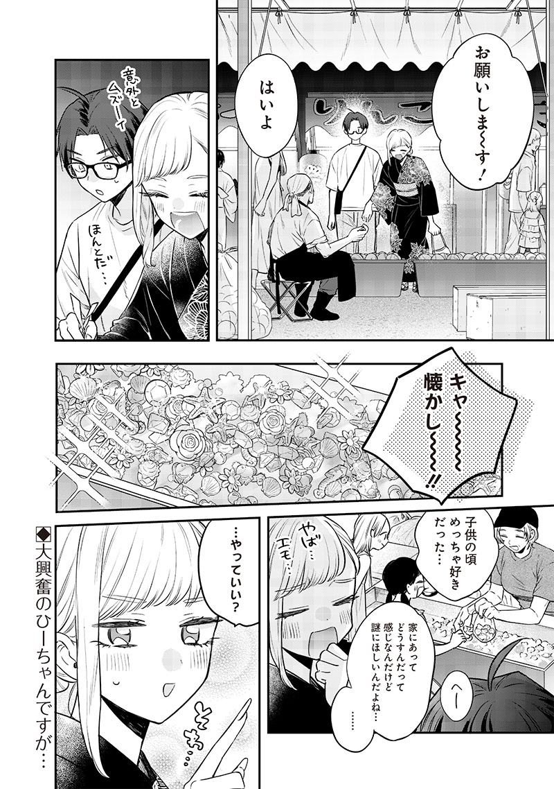 Ane no Yuujin (TAKASE Waka) - Chapter 15.1 - Page 8