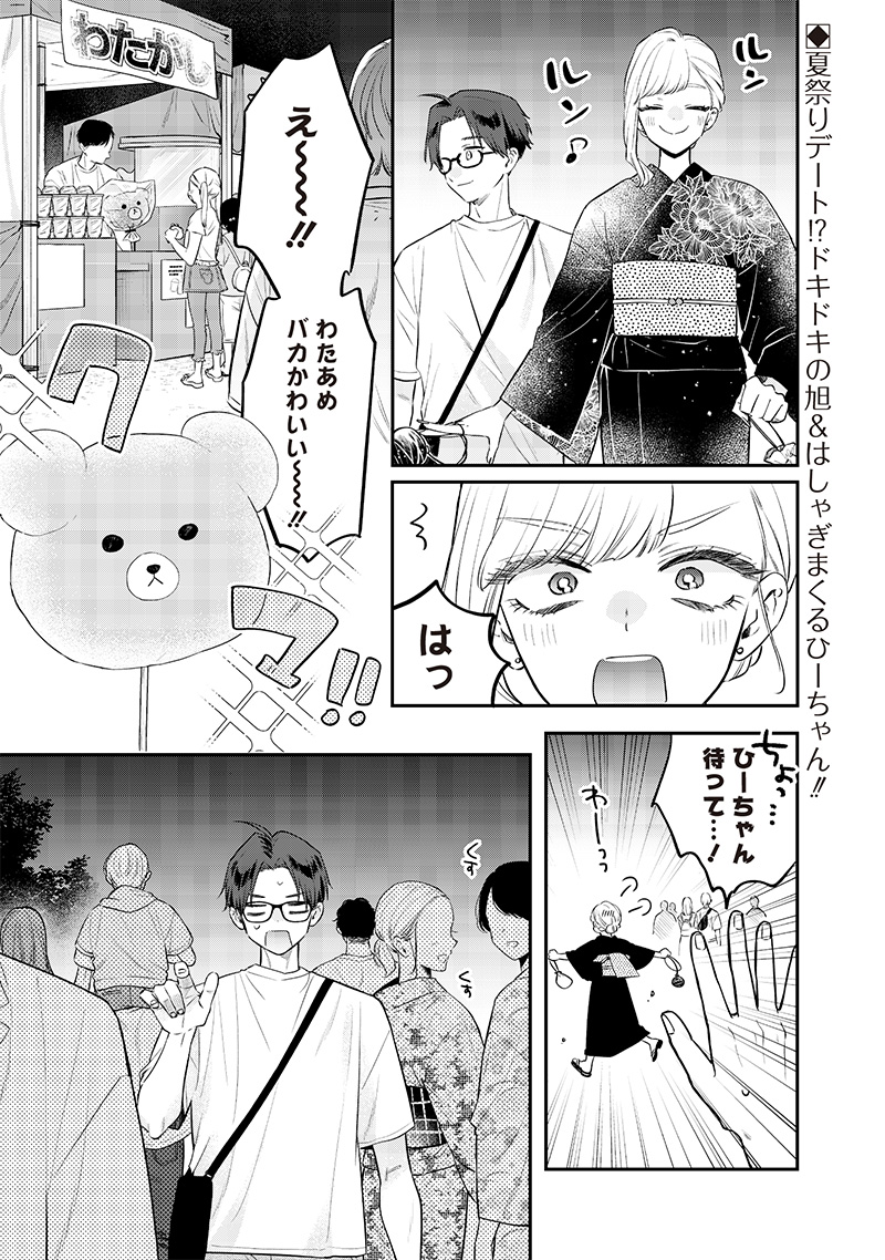 Ane no Yuujin (TAKASE Waka) - Chapter 15.2 - Page 1