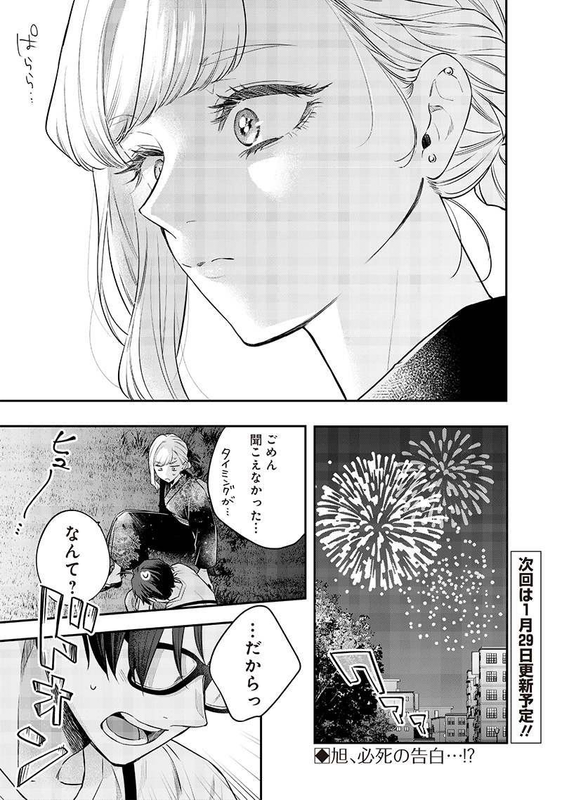 Ane no Yuujin (TAKASE Waka) - Chapter 15.2 - Page 11