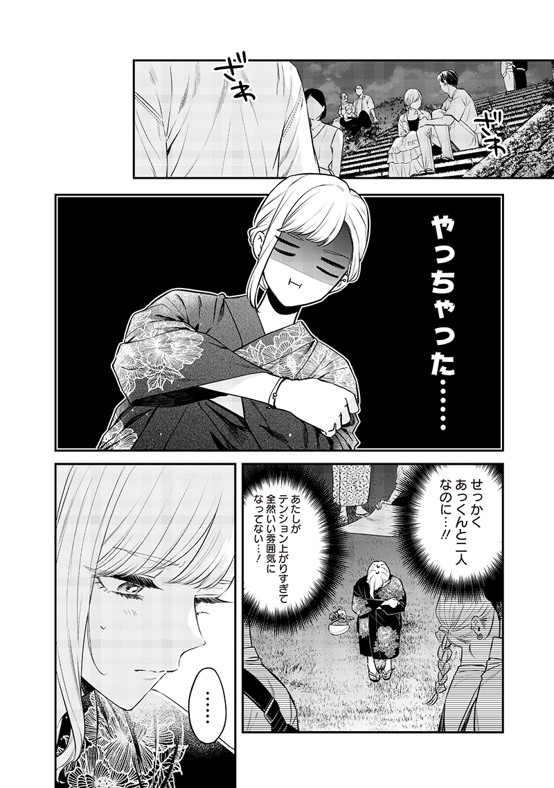 Ane no Yuujin (TAKASE Waka) - Chapter 15.2 - Page 4
