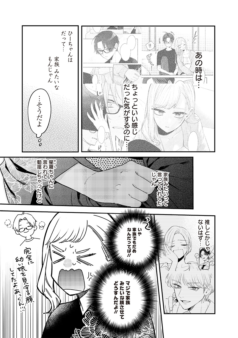 Ane no Yuujin (TAKASE Waka) - Chapter 15.2 - Page 5