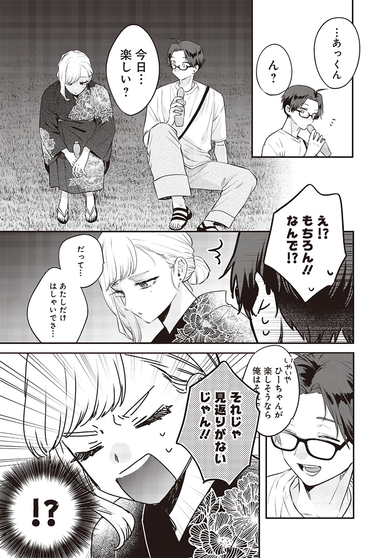 Ane no Yuujin (TAKASE Waka) - Chapter 15.2 - Page 7