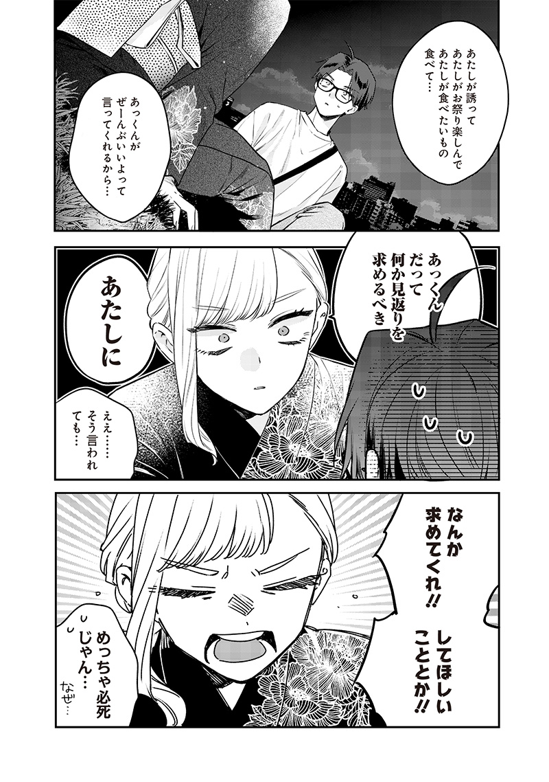 Ane no Yuujin (TAKASE Waka) - Chapter 15.2 - Page 8