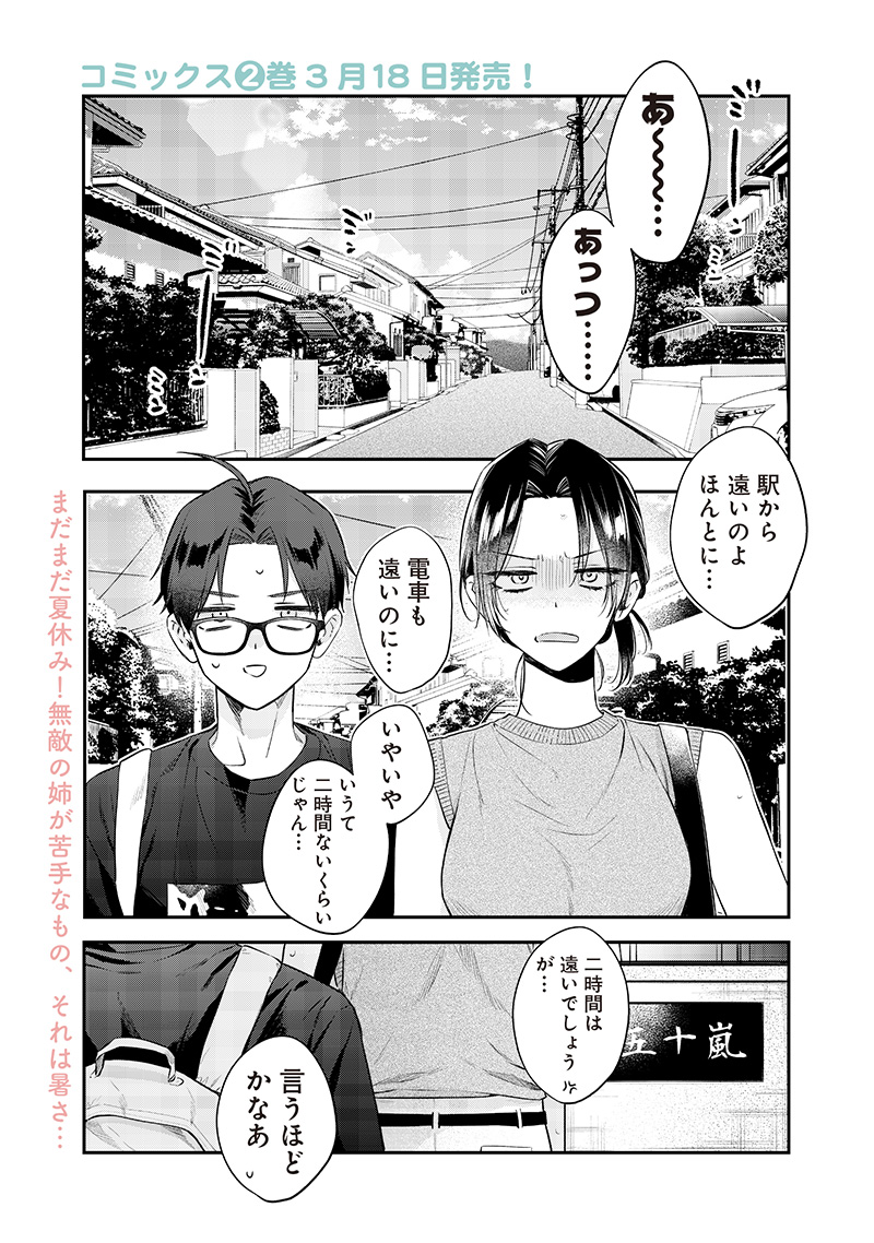Ane no Yuujin (TAKASE Waka) - Chapter 16.1 - Page 1