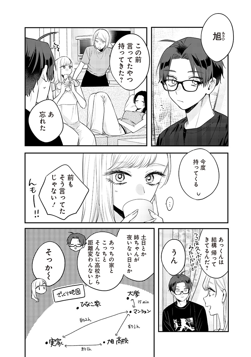 Ane no Yuujin (TAKASE Waka) - Chapter 16.1 - Page 6